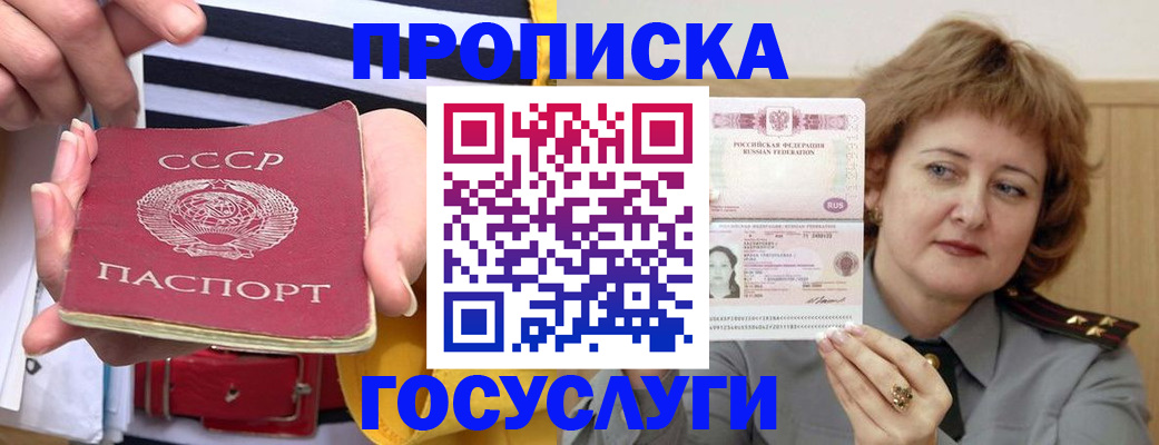 временная прописка в Суровикино