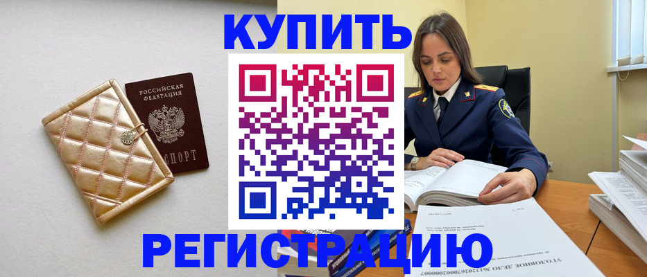 временная регистрация недорого в Суровикино