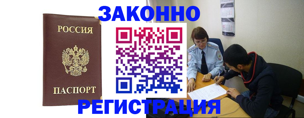 прописка законно в Суровикино